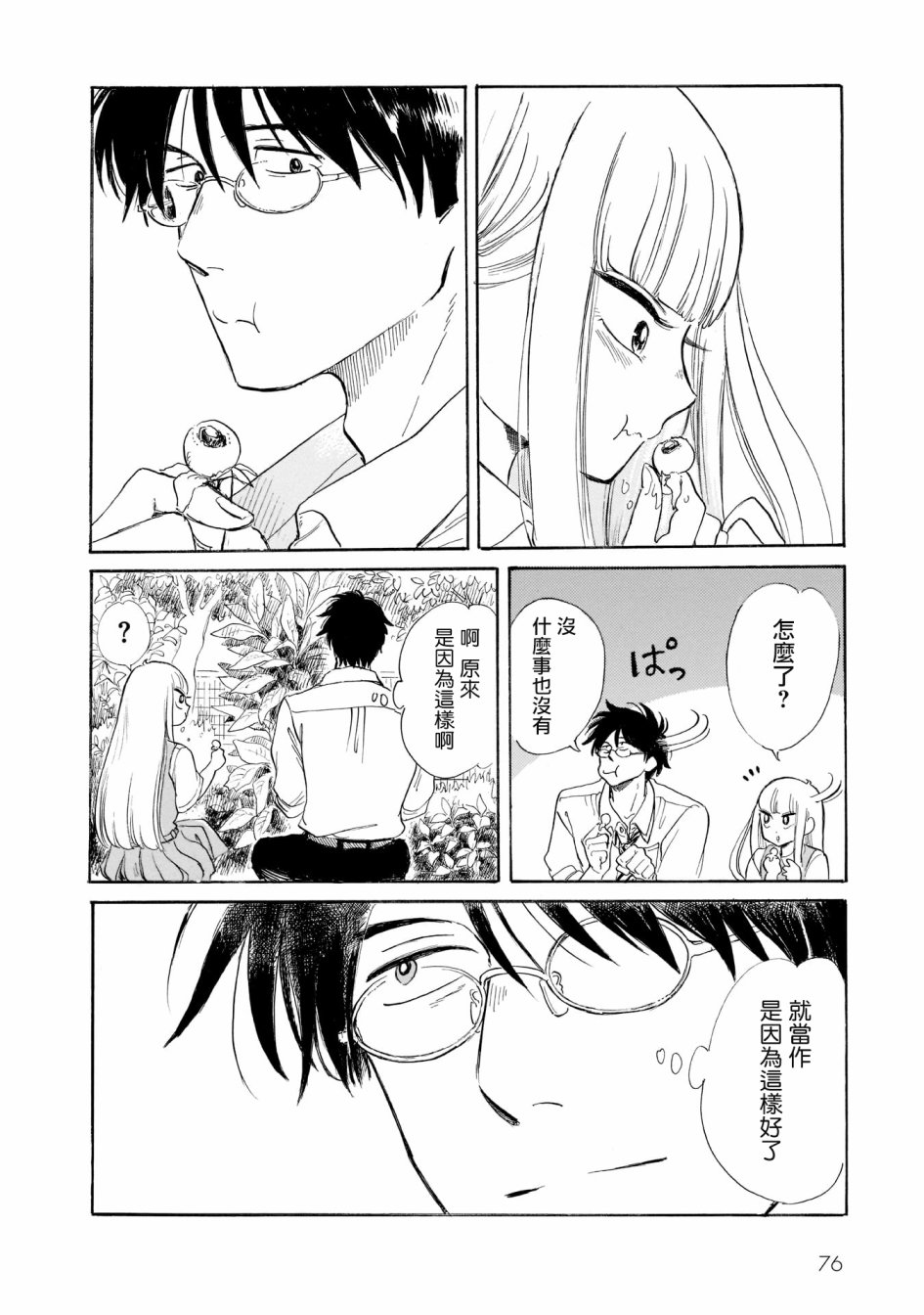 盐田老师和雨井酱韩漫全集-02卷叹气无删减无遮挡章节图片 