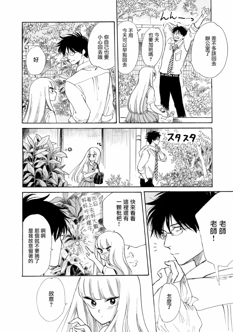 盐田老师和雨井酱韩漫全集-02卷叹气无删减无遮挡章节图片 