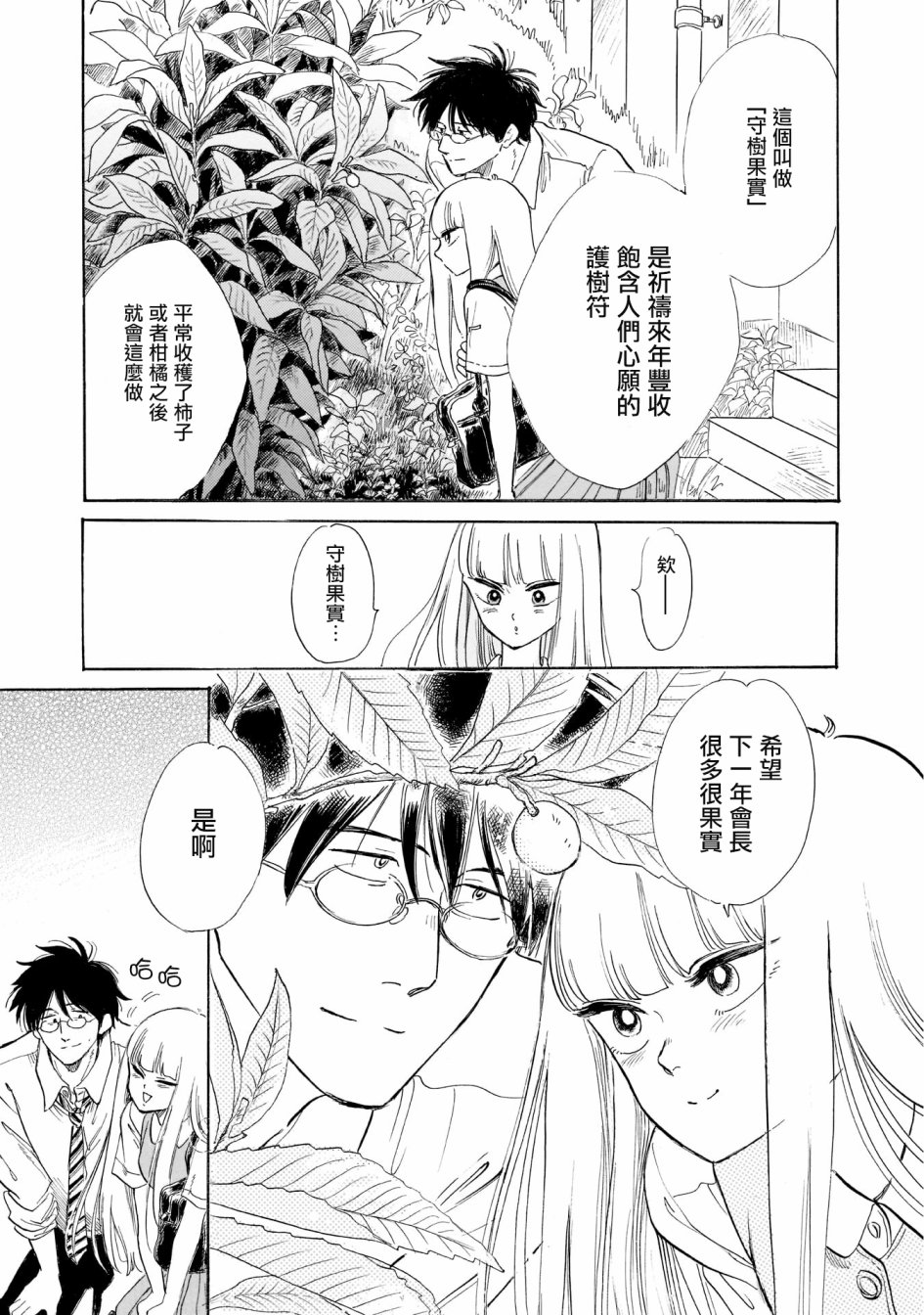 盐田老师和雨井酱韩漫全集-02卷叹气无删减无遮挡章节图片 