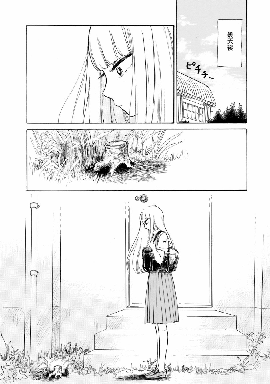 盐田老师和雨井酱韩漫全集-02卷叹气无删减无遮挡章节图片 