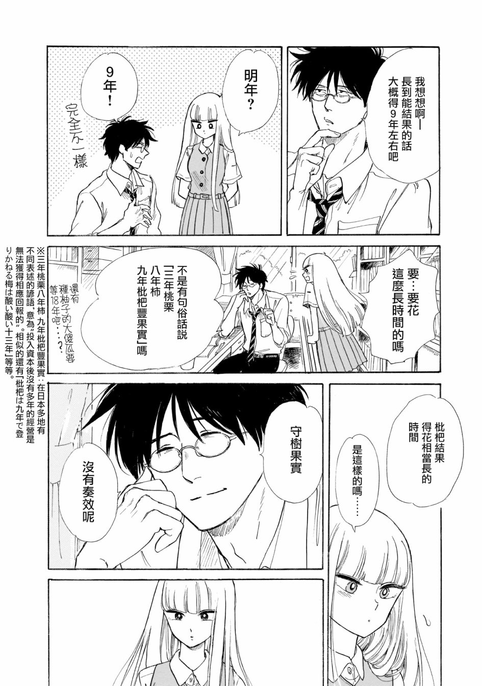 盐田老师和雨井酱韩漫全集-02卷叹气无删减无遮挡章节图片 