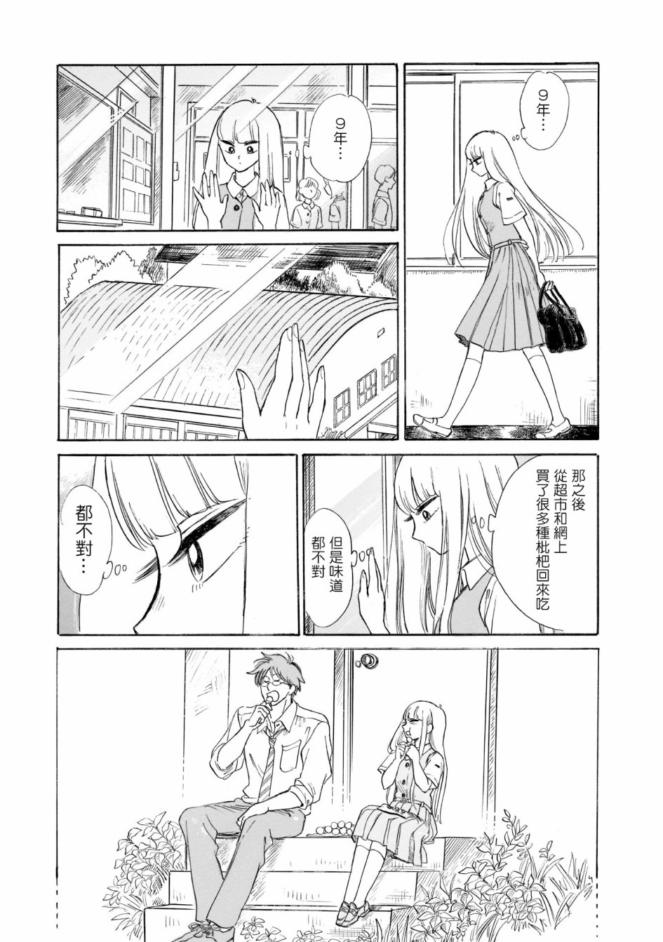 盐田老师和雨井酱韩漫全集-02卷叹气无删减无遮挡章节图片 