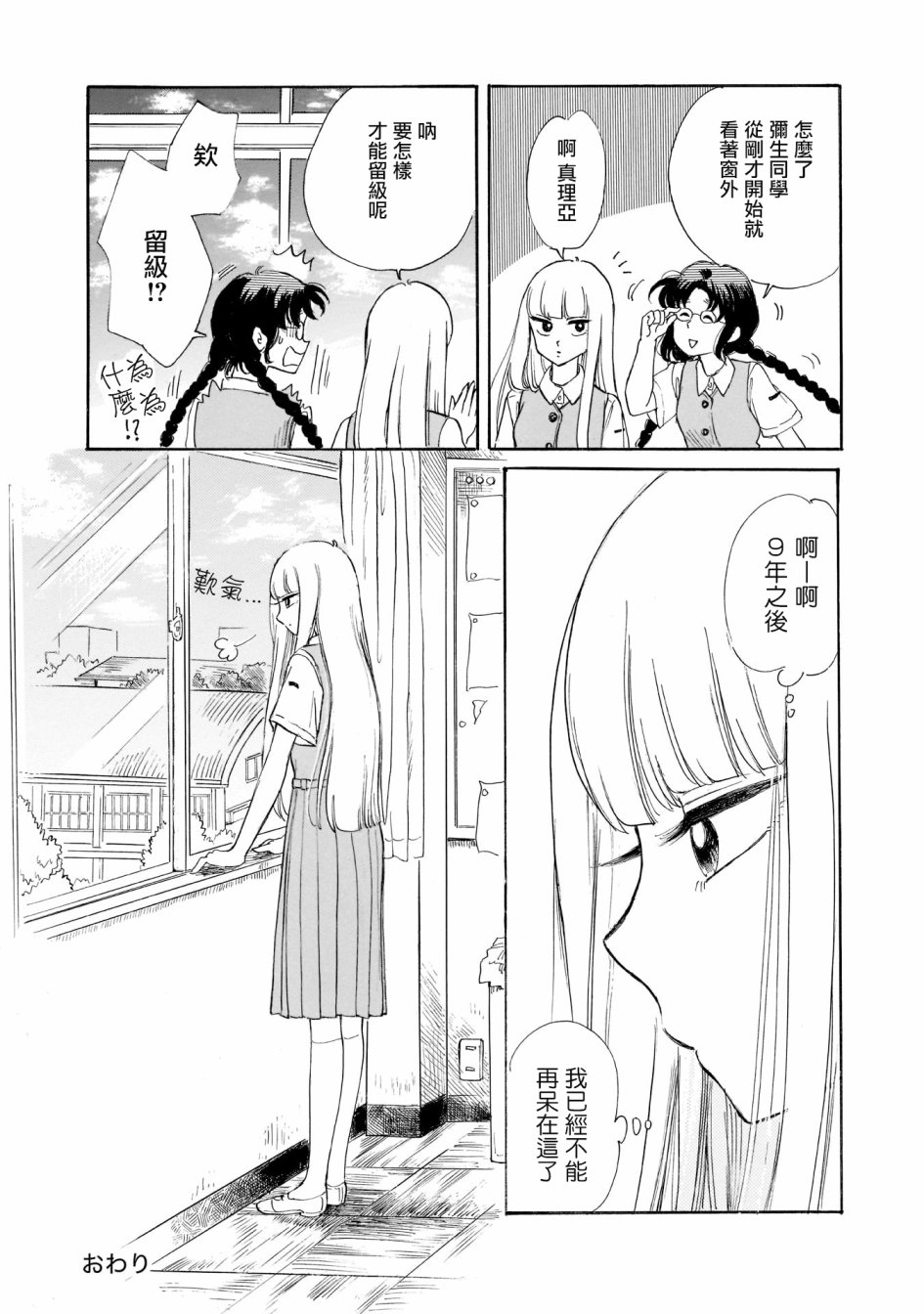 盐田老师和雨井酱韩漫全集-02卷叹气无删减无遮挡章节图片 
