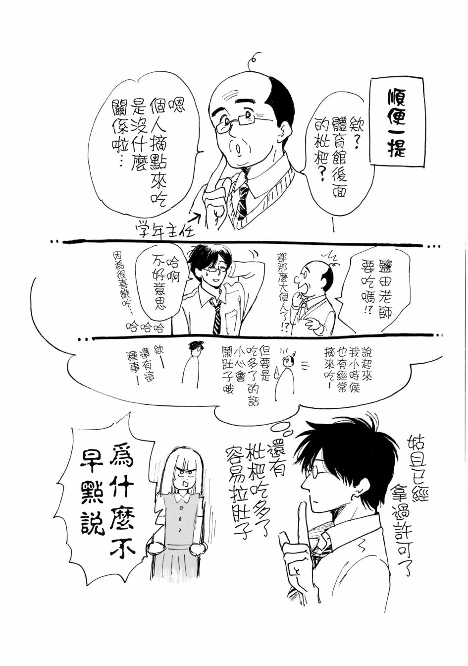 盐田老师和雨井酱韩漫全集-02卷叹气无删减无遮挡章节图片 