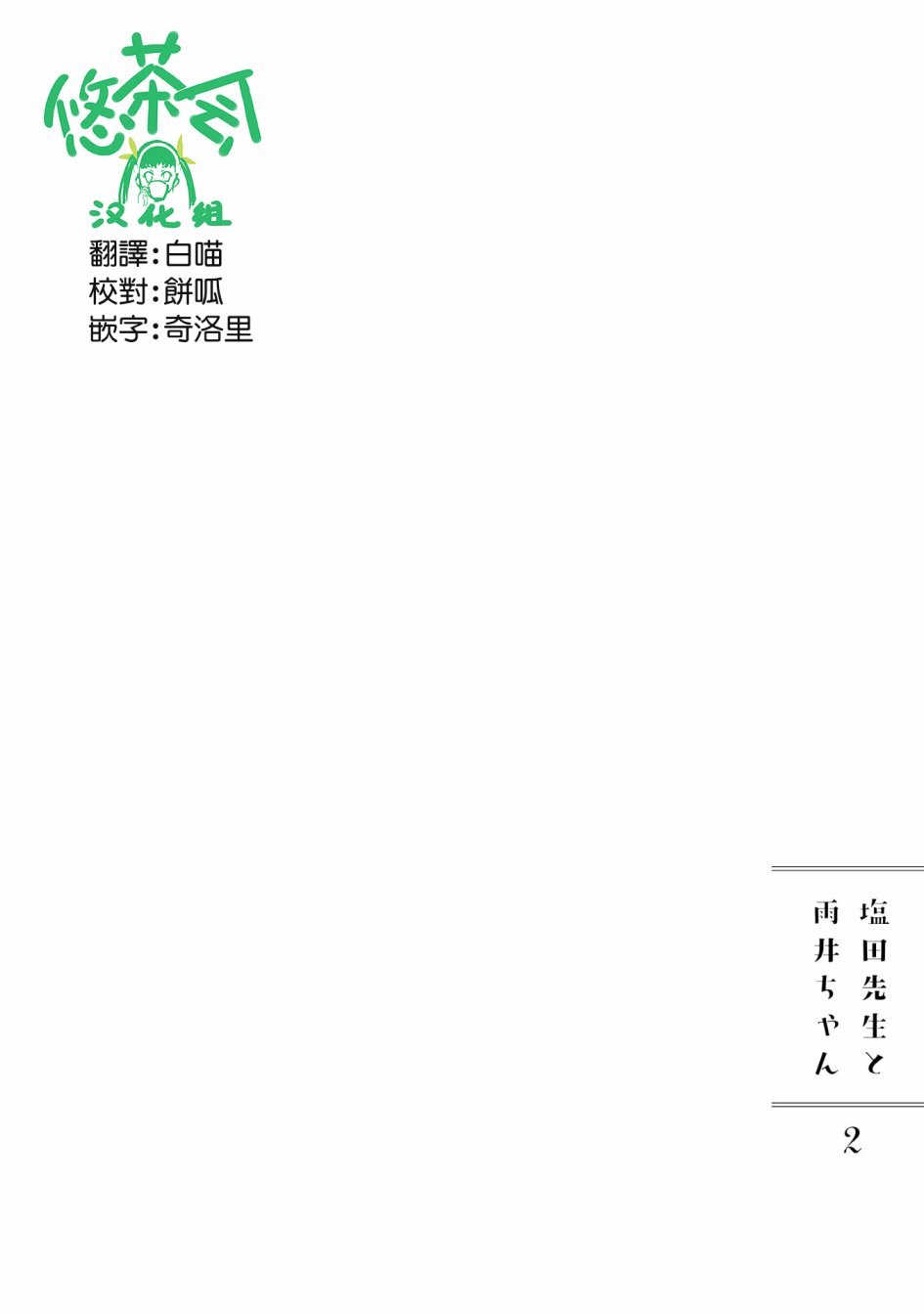 盐田老师和雨井酱韩漫全集-02卷叹气无删减无遮挡章节图片 