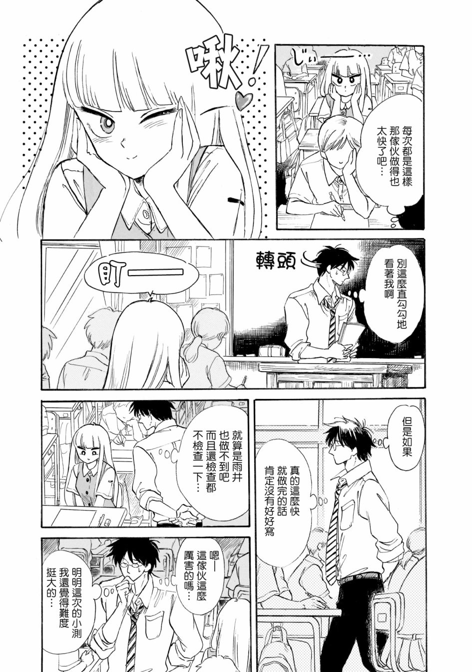 盐田老师和雨井酱韩漫全集-02卷叹气无删减无遮挡章节图片 