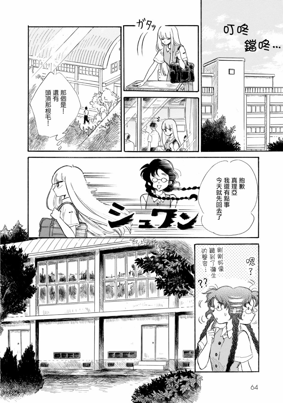 盐田老师和雨井酱韩漫全集-02卷叹气无删减无遮挡章节图片 