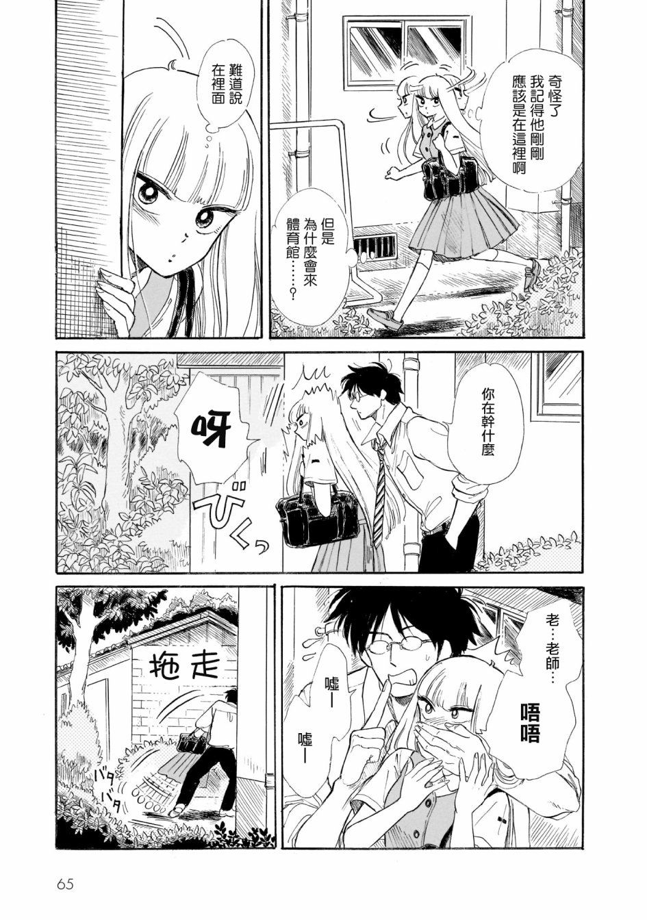 盐田老师和雨井酱韩漫全集-02卷叹气无删减无遮挡章节图片 