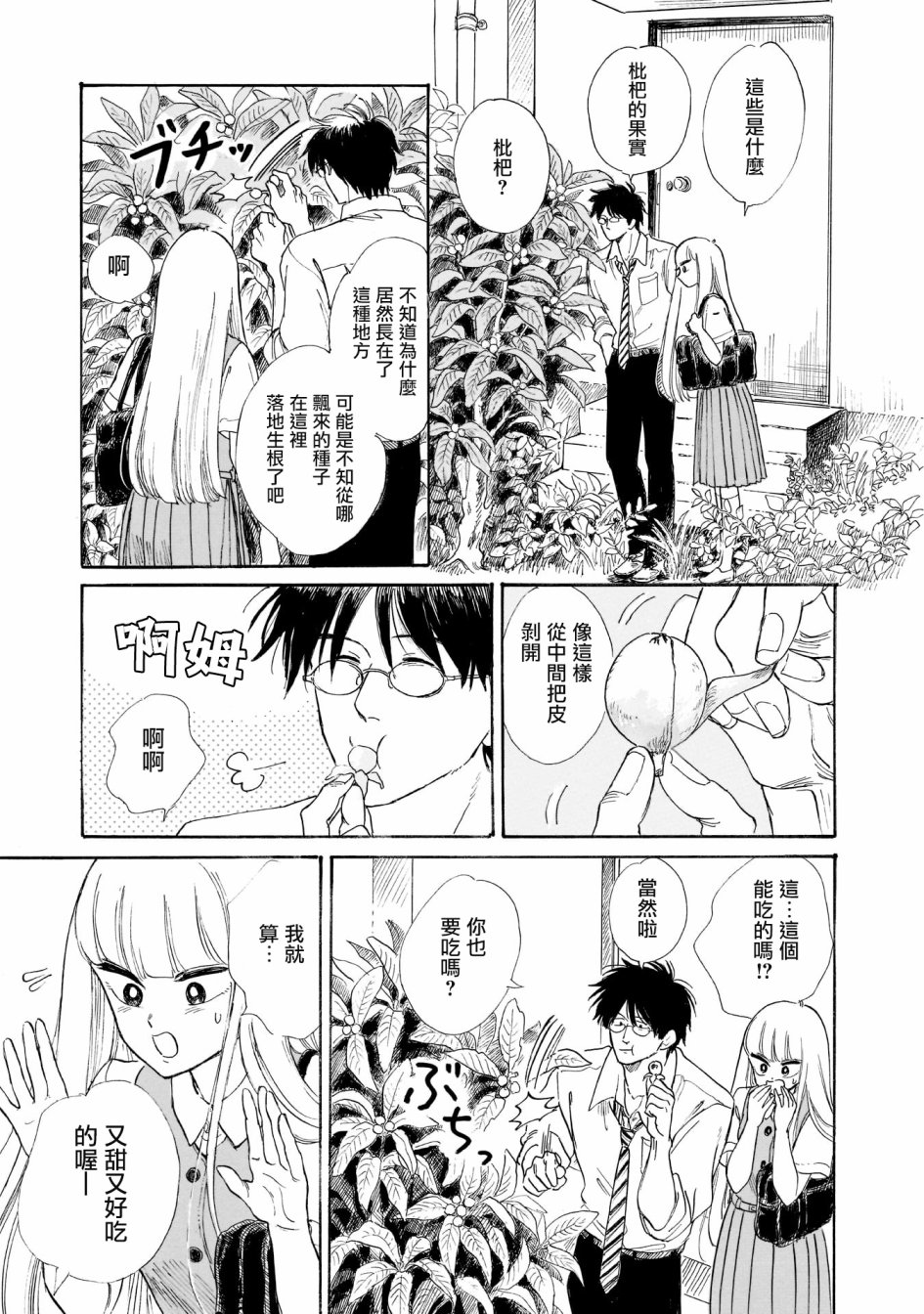 盐田老师和雨井酱韩漫全集-02卷叹气无删减无遮挡章节图片 