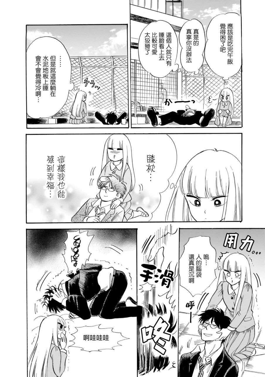 盐田老师和雨井酱韩漫全集-02卷序言无删减无遮挡章节图片 