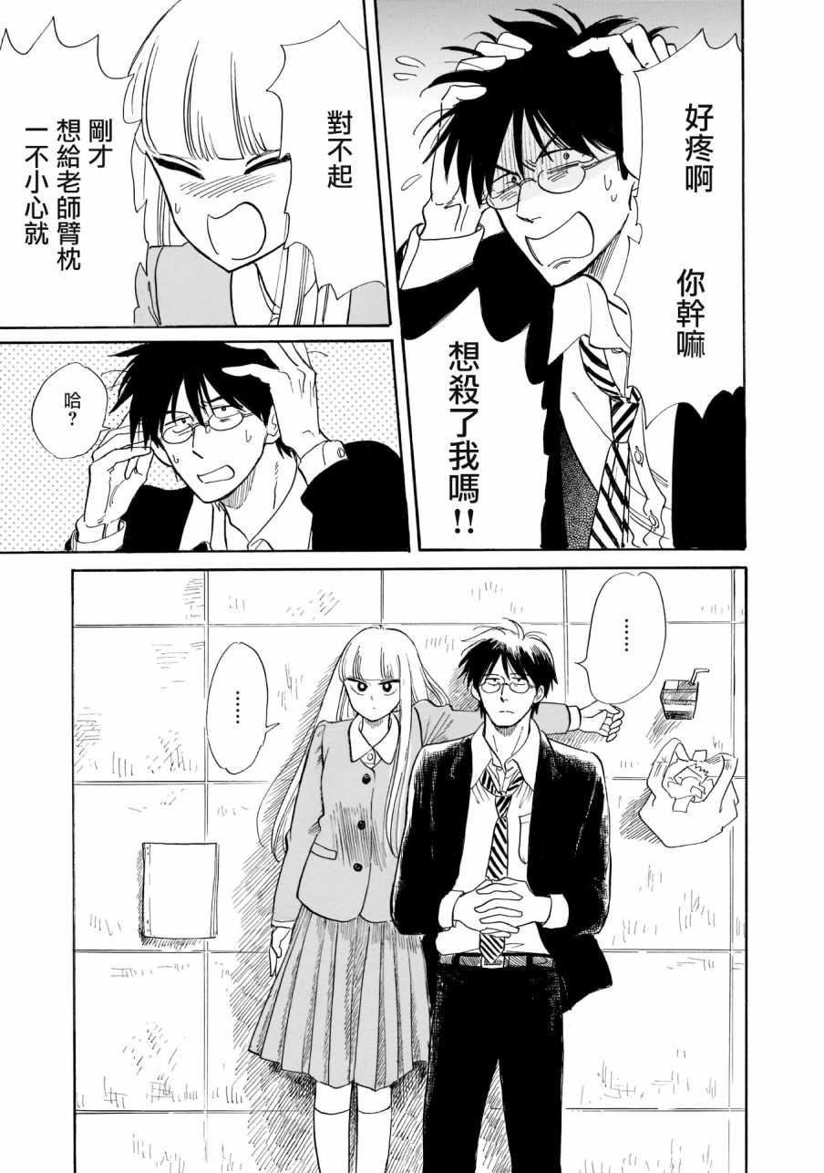 盐田老师和雨井酱韩漫全集-02卷序言无删减无遮挡章节图片 