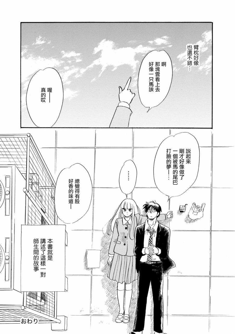 盐田老师和雨井酱韩漫全集-02卷序言无删减无遮挡章节图片 