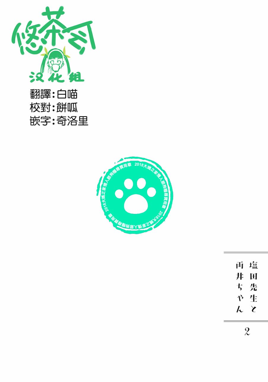 盐田老师和雨井酱韩漫全集-02卷序言无删减无遮挡章节图片 