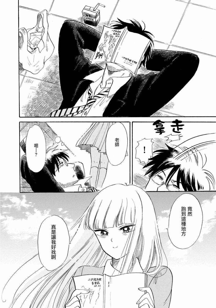 盐田老师和雨井酱韩漫全集-02卷序言无删减无遮挡章节图片 