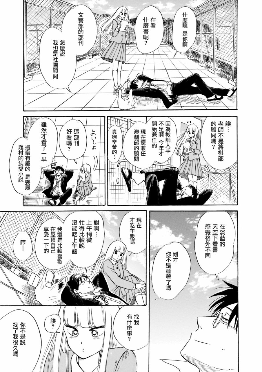 盐田老师和雨井酱韩漫全集-02卷序言无删减无遮挡章节图片 