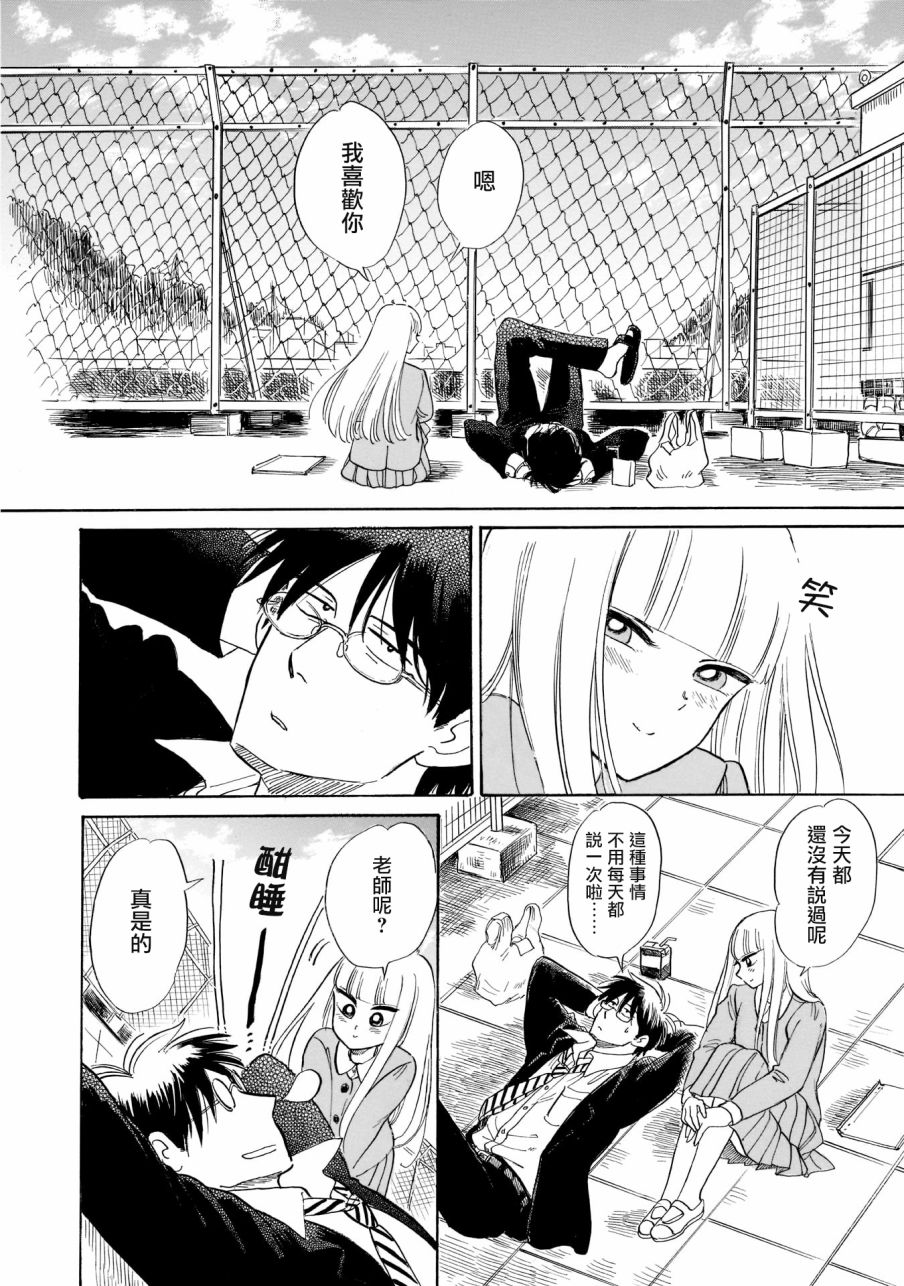 盐田老师和雨井酱韩漫全集-02卷序言无删减无遮挡章节图片 