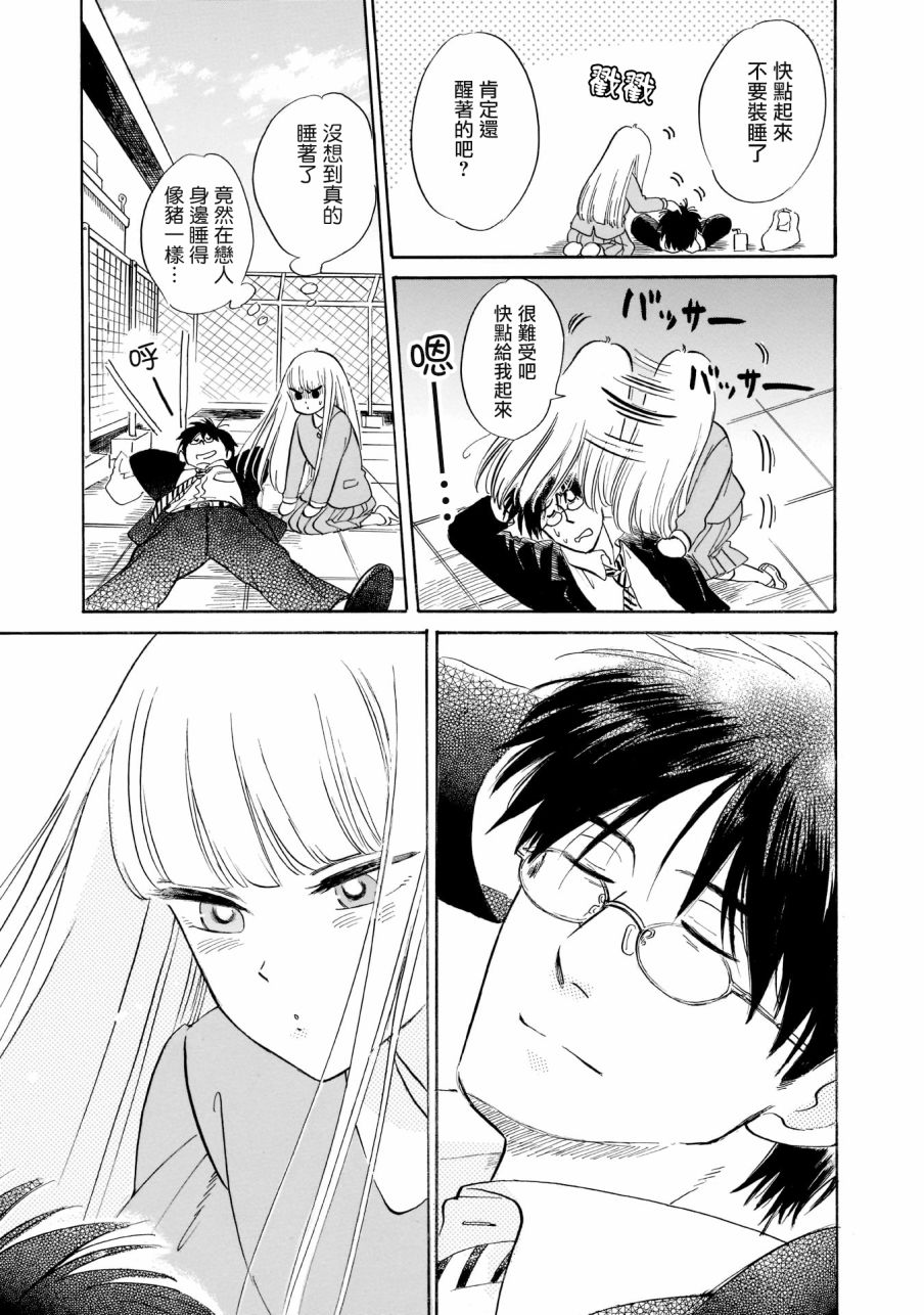 盐田老师和雨井酱韩漫全集-02卷序言无删减无遮挡章节图片 