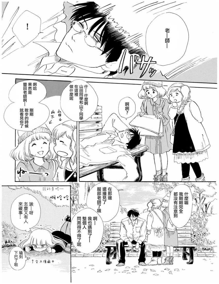 盐田老师和雨井酱韩漫全集-全一卷无删减无遮挡章节图片 