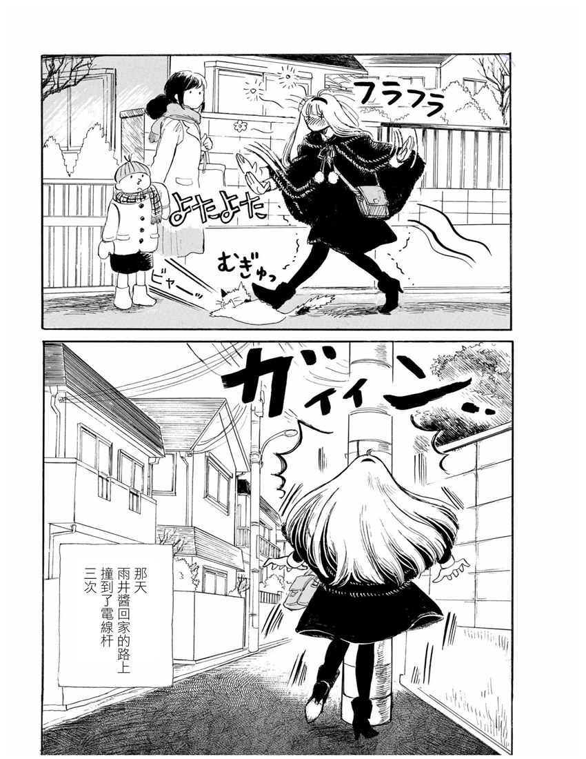 盐田老师和雨井酱韩漫全集-全一卷无删减无遮挡章节图片 