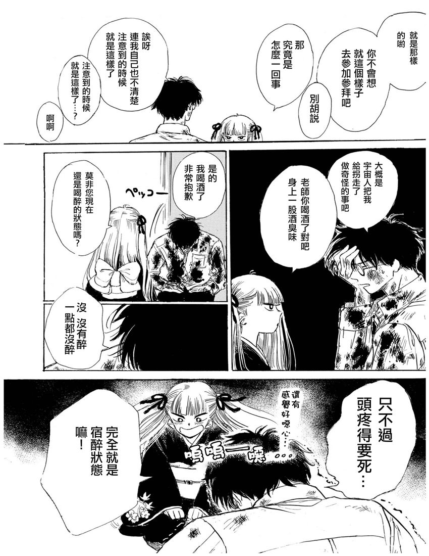 盐田老师和雨井酱韩漫全集-全一卷无删减无遮挡章节图片 