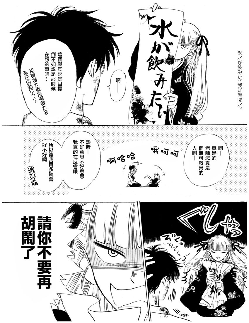 盐田老师和雨井酱韩漫全集-全一卷无删减无遮挡章节图片 