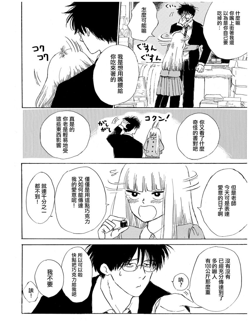 盐田老师和雨井酱韩漫全集-全一卷无删减无遮挡章节图片 