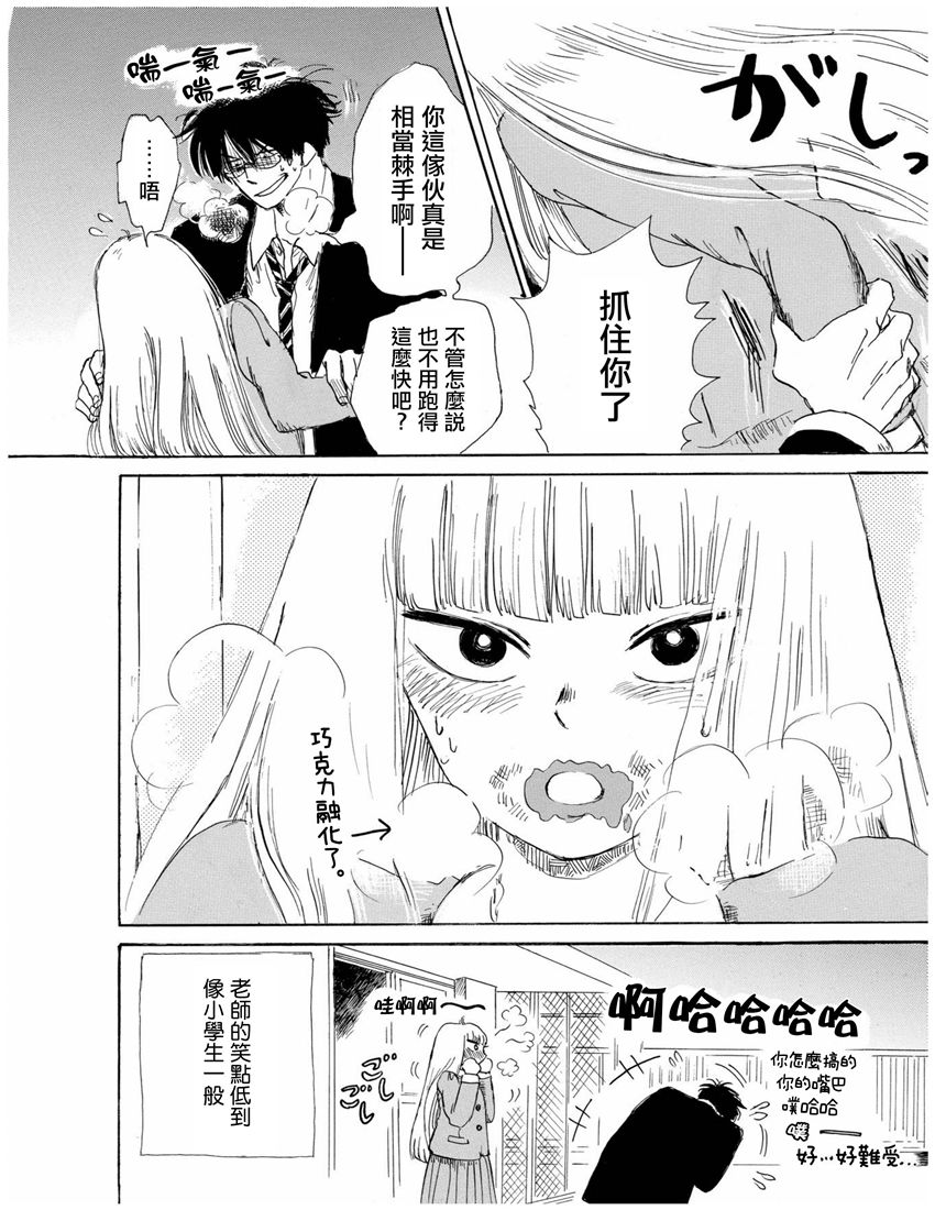 盐田老师和雨井酱韩漫全集-全一卷无删减无遮挡章节图片 