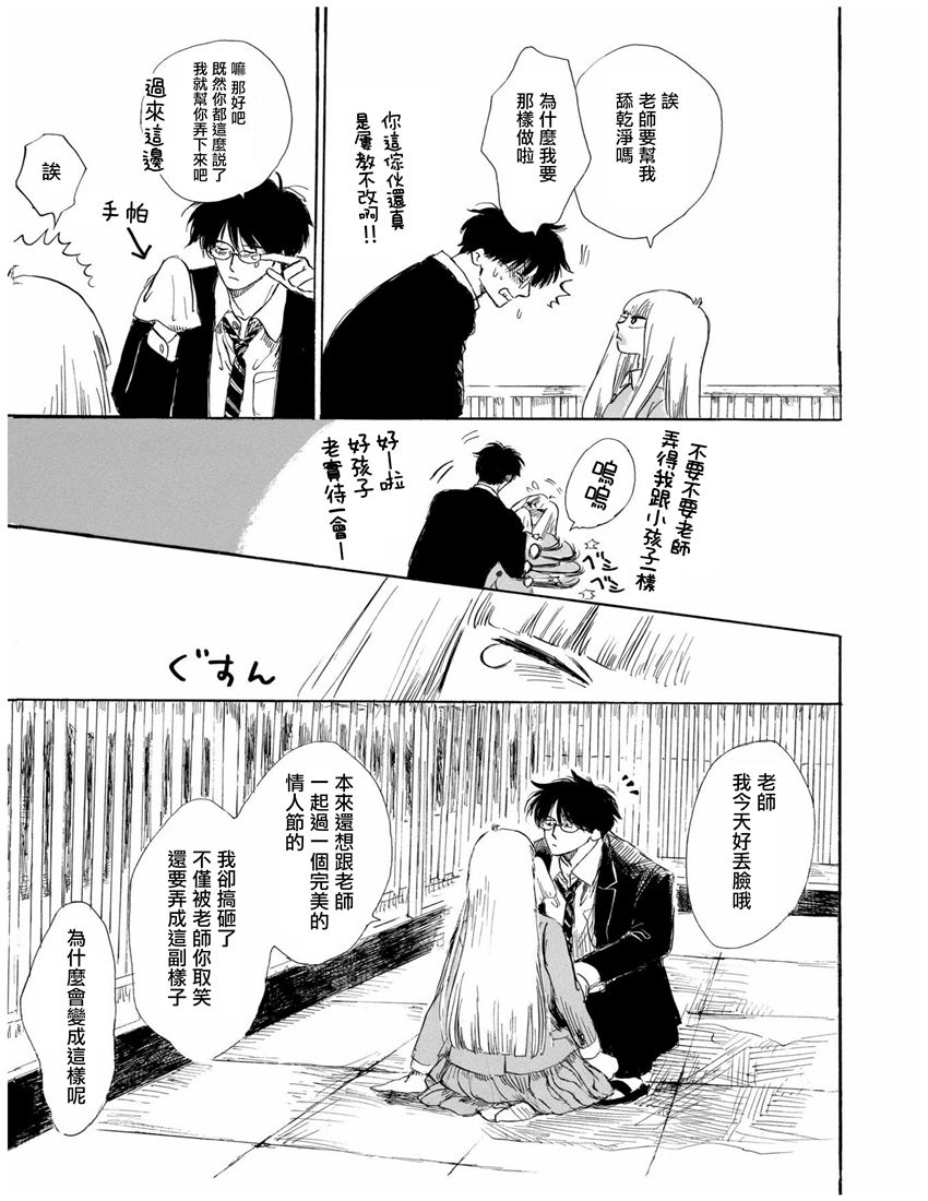 盐田老师和雨井酱韩漫全集-全一卷无删减无遮挡章节图片 