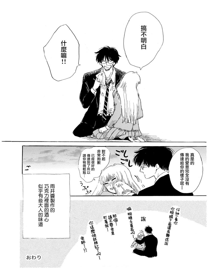 盐田老师和雨井酱韩漫全集-全一卷无删减无遮挡章节图片 
