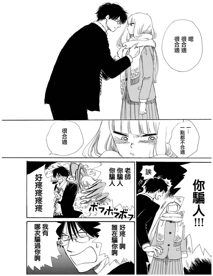 盐田老师和雨井酱韩漫全集-全一卷无删减无遮挡章节图片 