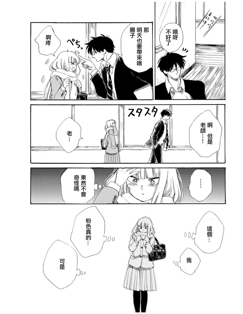 盐田老师和雨井酱韩漫全集-全一卷无删减无遮挡章节图片 