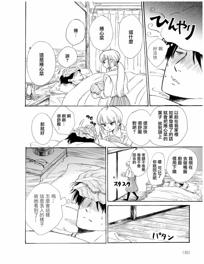 盐田老师和雨井酱韩漫全集-全一卷无删减无遮挡章节图片 