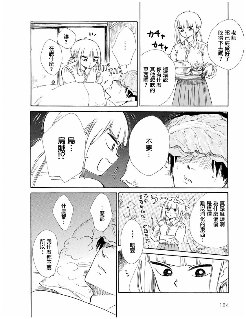 盐田老师和雨井酱韩漫全集-全一卷无删减无遮挡章节图片 