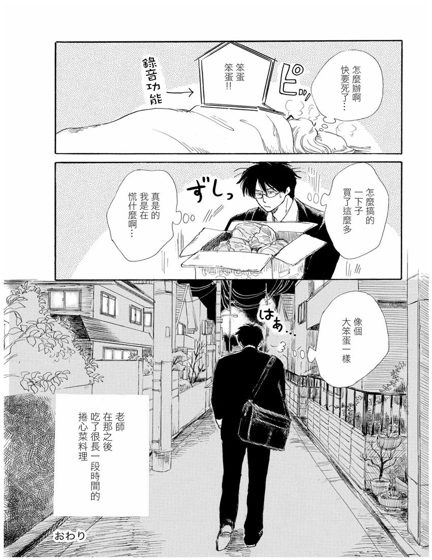 盐田老师和雨井酱韩漫全集-全一卷无删减无遮挡章节图片 