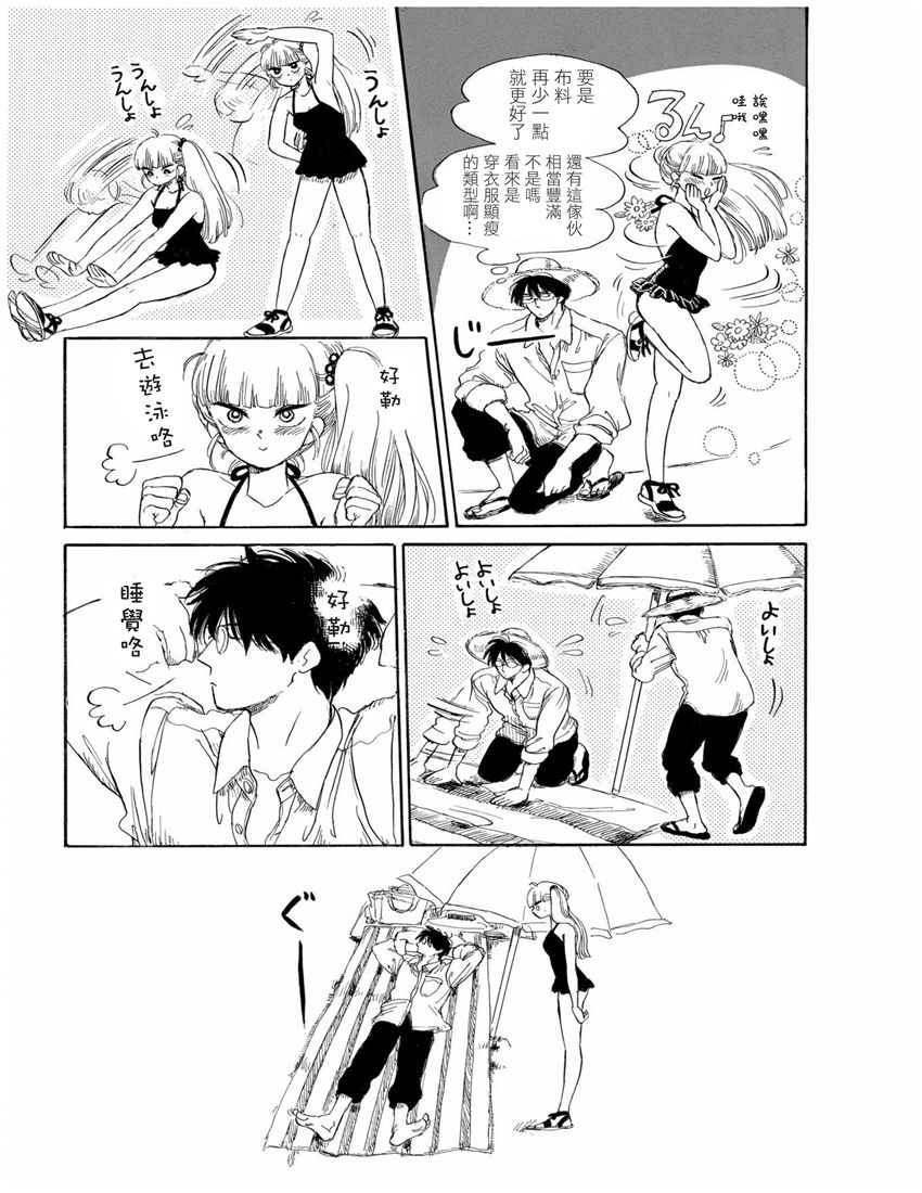 盐田老师和雨井酱韩漫全集-全一卷无删减无遮挡章节图片 