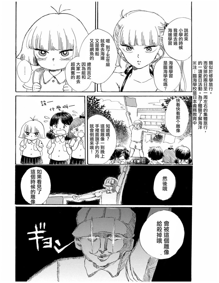 盐田老师和雨井酱韩漫全集-全一卷无删减无遮挡章节图片 