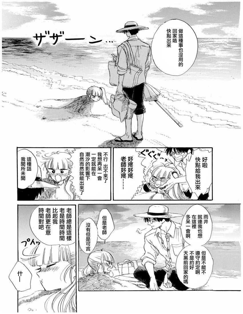 盐田老师和雨井酱韩漫全集-全一卷无删减无遮挡章节图片 