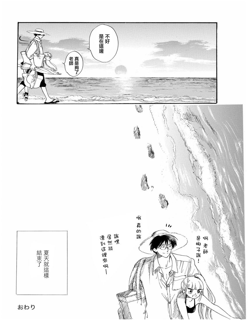 盐田老师和雨井酱韩漫全集-全一卷无删减无遮挡章节图片 