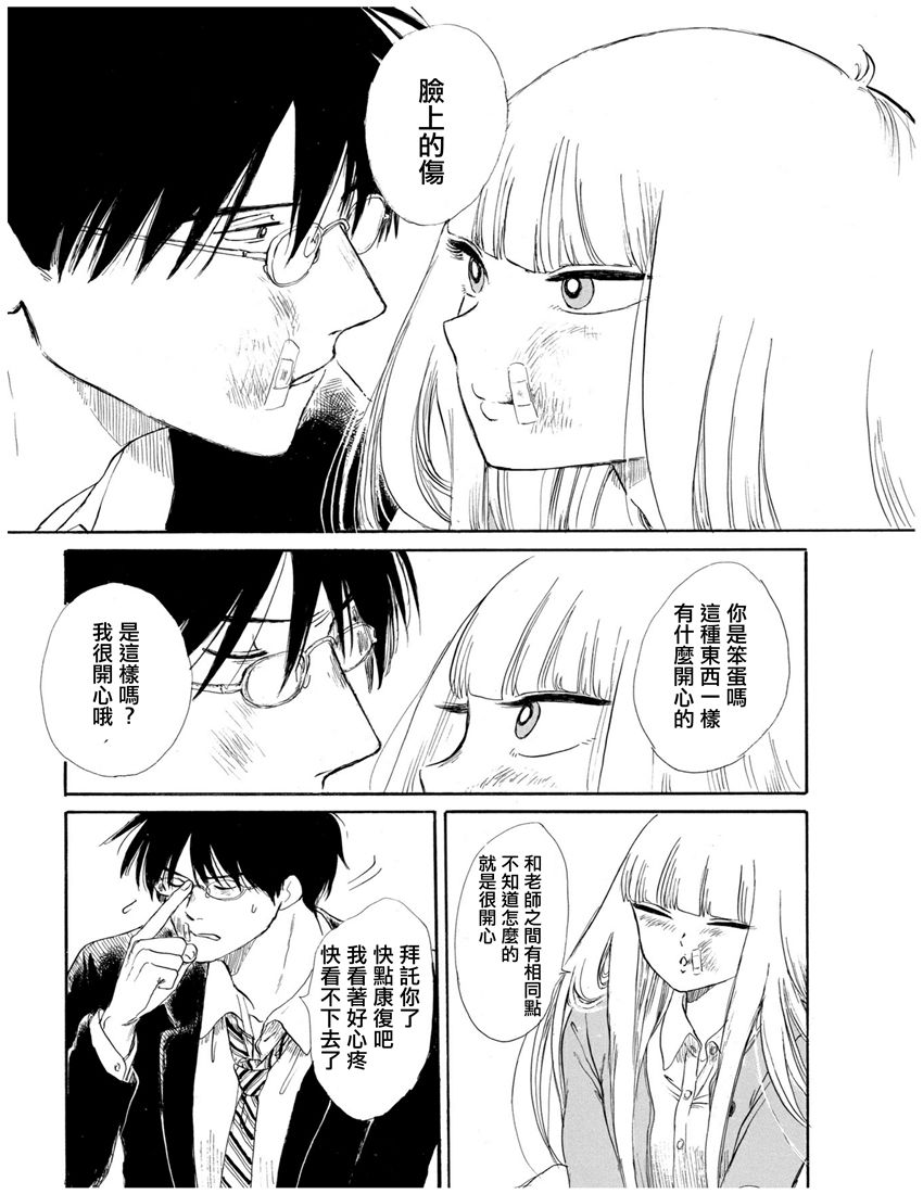 盐田老师和雨井酱韩漫全集-全一卷无删减无遮挡章节图片 