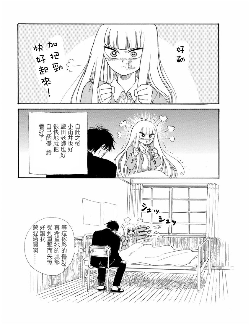 盐田老师和雨井酱韩漫全集-全一卷无删减无遮挡章节图片 
