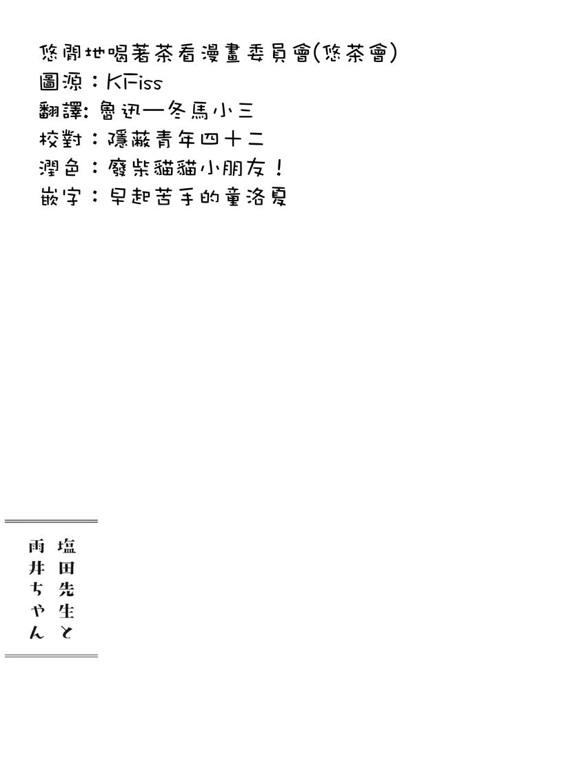 盐田老师和雨井酱韩漫全集-全一卷无删减无遮挡章节图片 