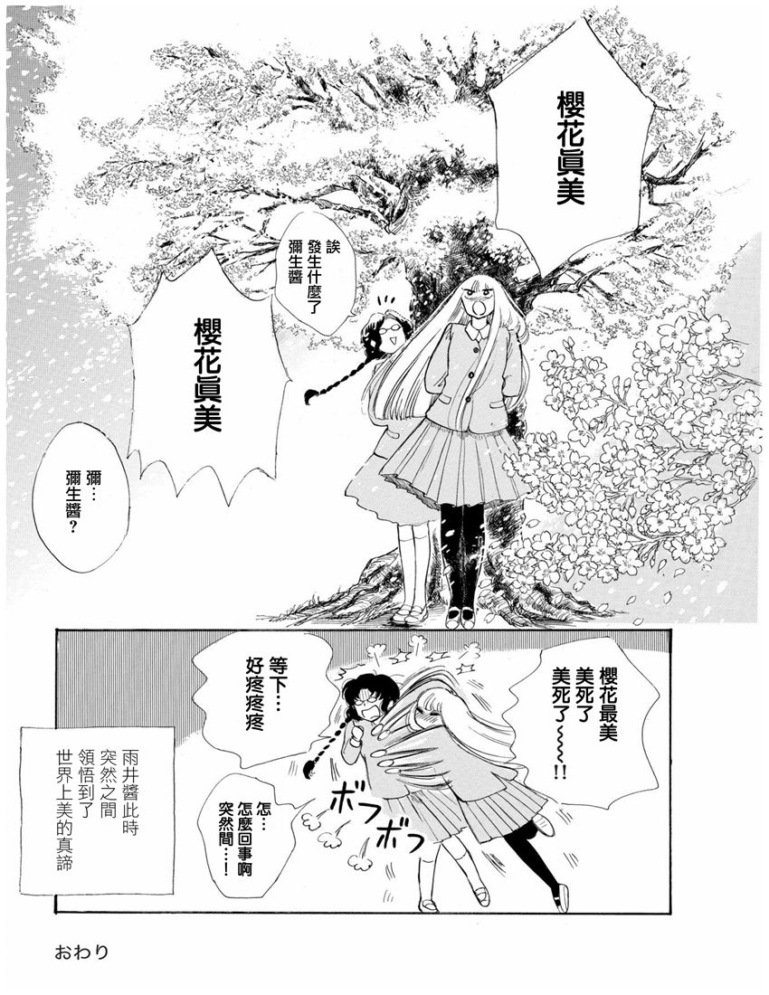 盐田老师和雨井酱韩漫全集-全一卷无删减无遮挡章节图片 