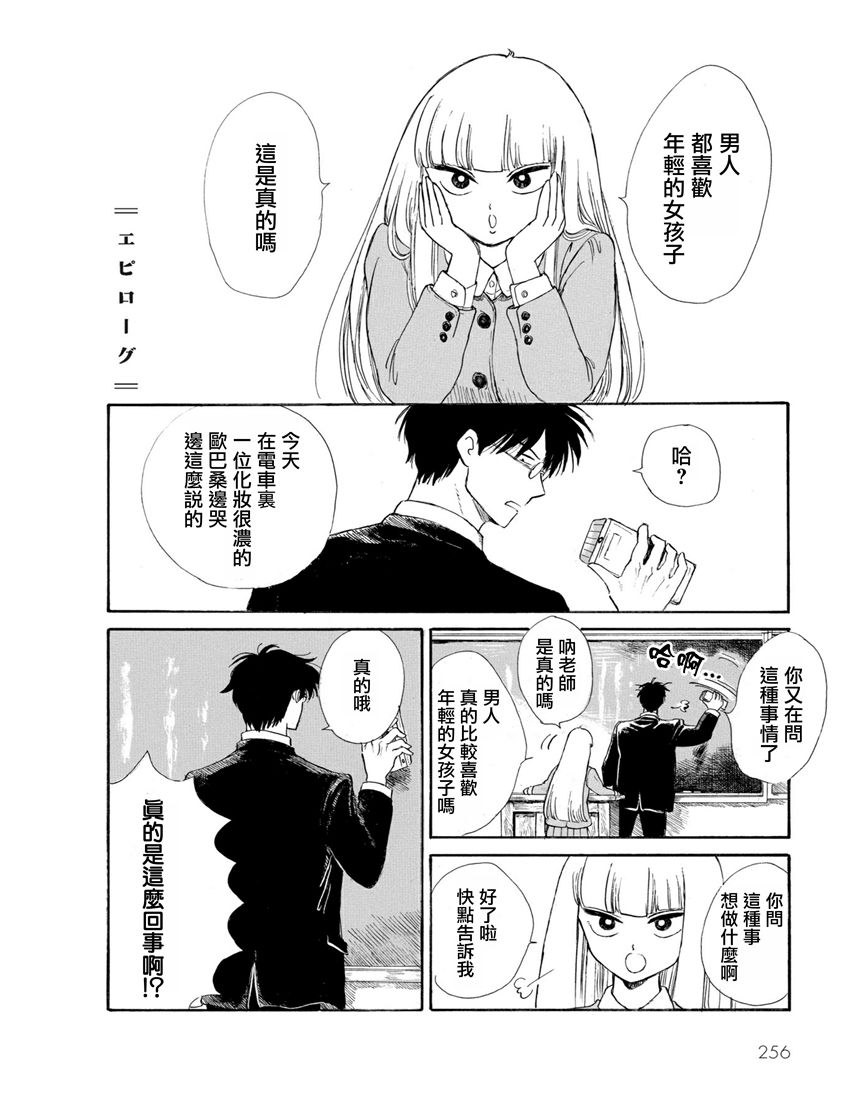 盐田老师和雨井酱韩漫全集-全一卷无删减无遮挡章节图片 
