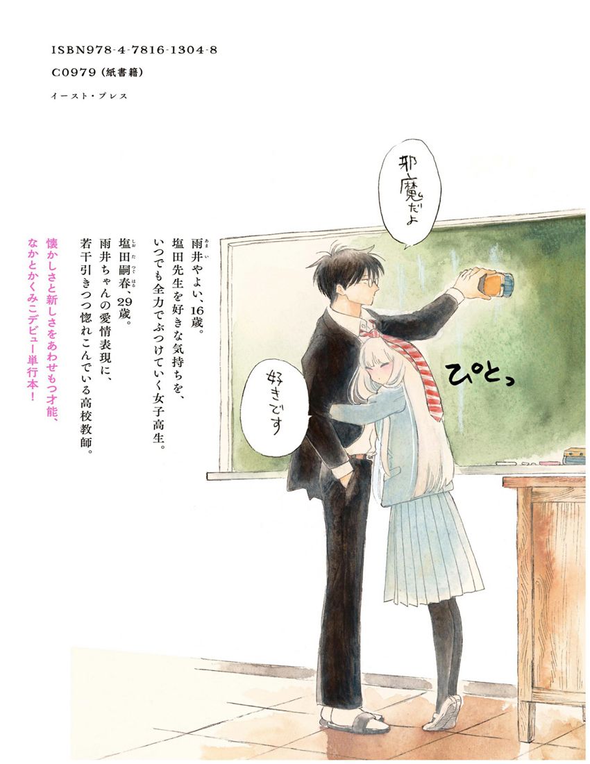 盐田老师和雨井酱韩漫全集-全一卷无删减无遮挡章节图片 
