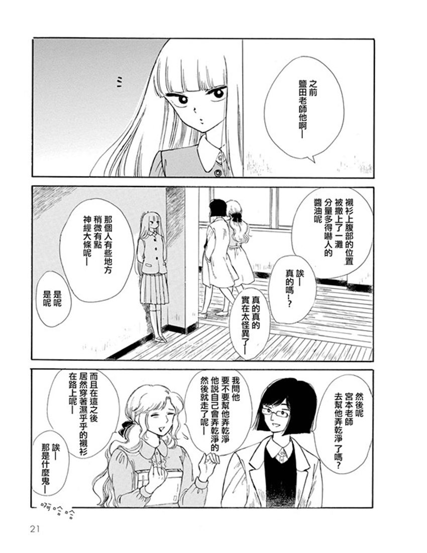 盐田老师和雨井酱韩漫全集-全一卷无删减无遮挡章节图片 