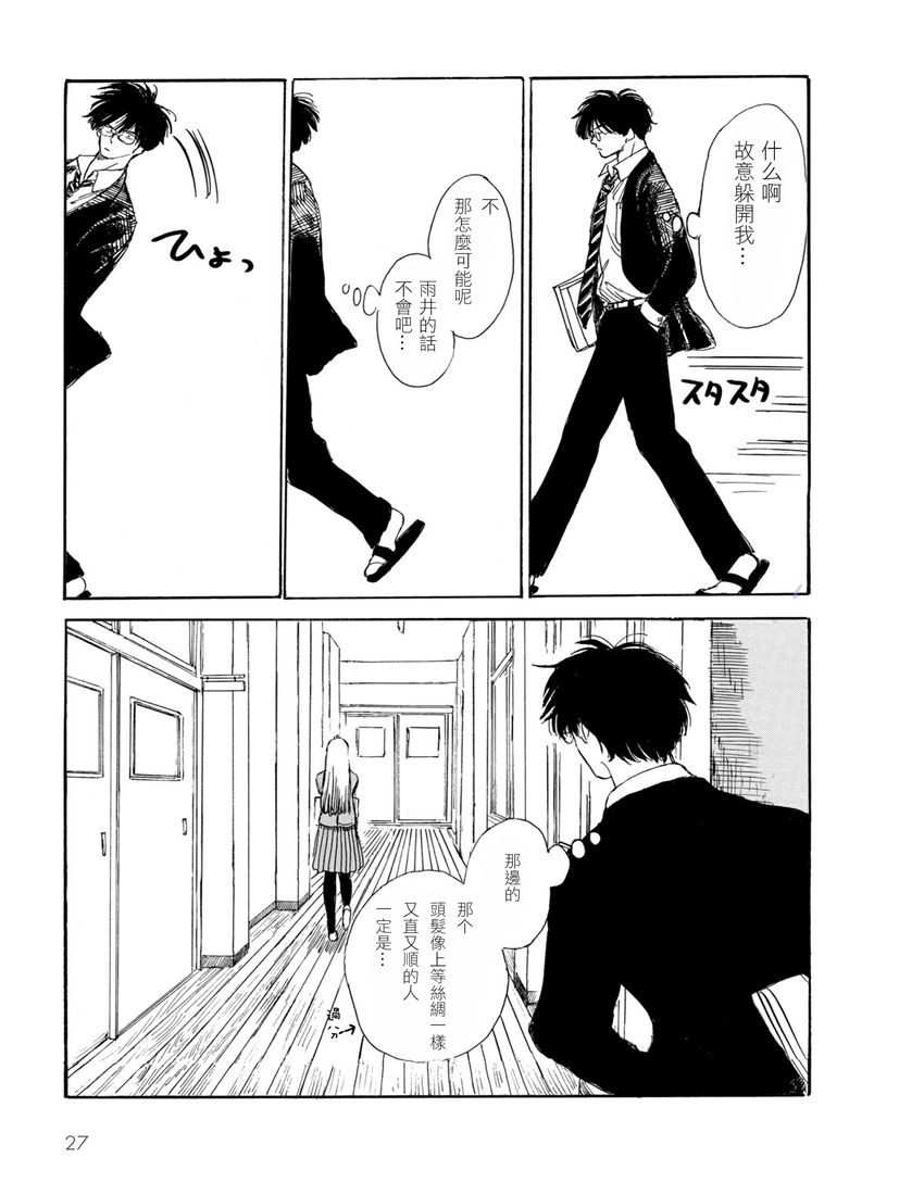 盐田老师和雨井酱韩漫全集-全一卷无删减无遮挡章节图片 