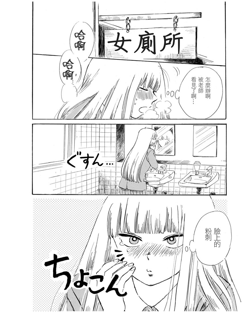 盐田老师和雨井酱韩漫全集-全一卷无删减无遮挡章节图片 