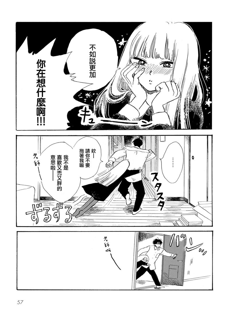 盐田老师和雨井酱韩漫全集-全一卷无删减无遮挡章节图片 