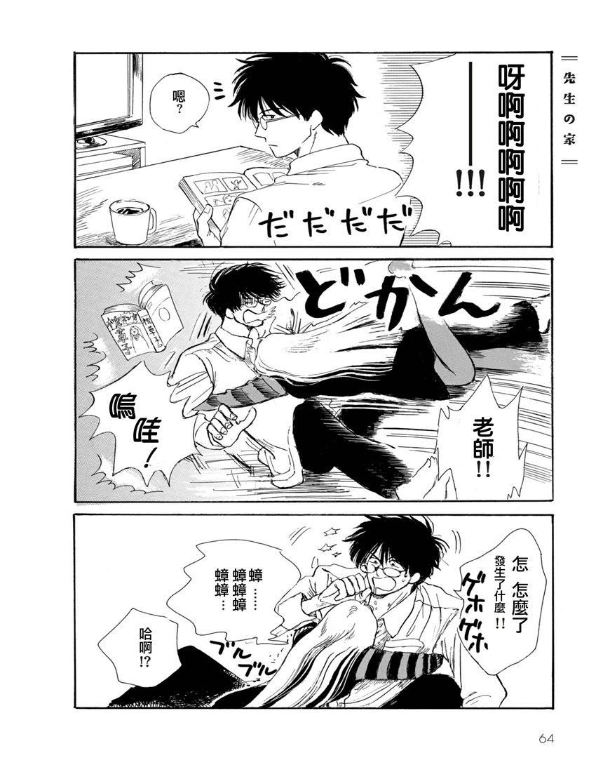 盐田老师和雨井酱韩漫全集-全一卷无删减无遮挡章节图片 