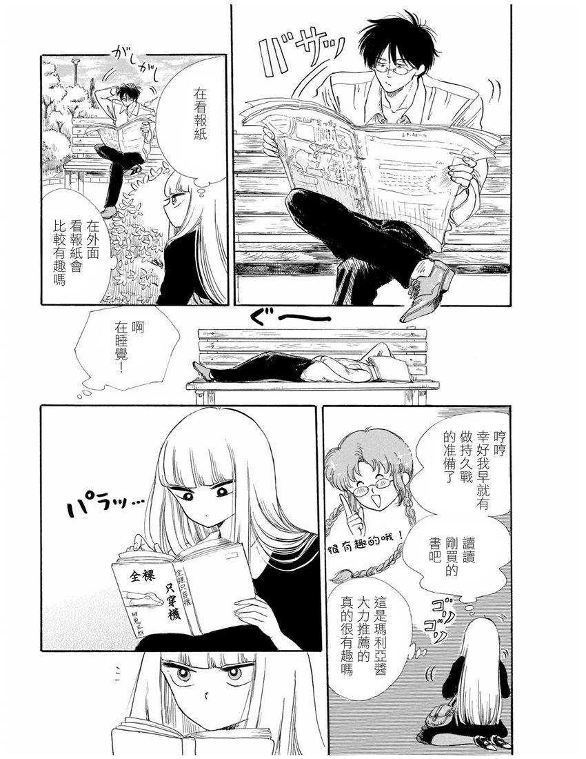 盐田老师和雨井酱韩漫全集-全一卷无删减无遮挡章节图片 